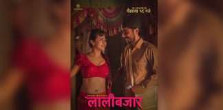 शुक्रबारदेखि कथानक ‘लालीबजार’ प्रदर्शन हुने