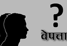 च्याउ खोज्न गएका १४ जना महिला सम्पर्कविहीन