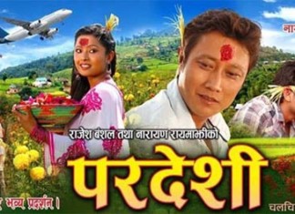 दसैंका चार फिल्ममा ‘परदेशी’ अगाडि