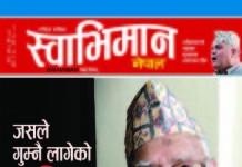 जसले गुम्नै लागेको राष्ट्रियतालाई जोगाएका थिए,