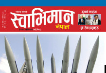 परमाणु हतियारको घेराबन्दीमा नेपाल