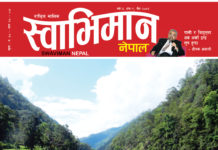 आत्मनिर्भर नेपाल कसरी बनाउने ?