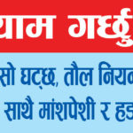 Nepal sarakar