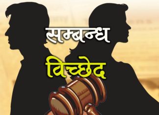 श्रीमान-श्रीमतीको सम्बन्धविच्छेद, छोराछोरीको बिचल्ली