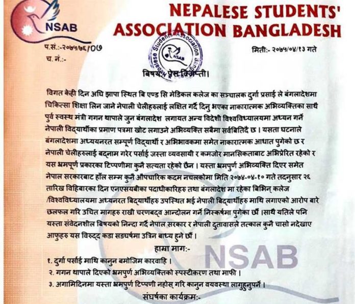 nepal-student-union-2