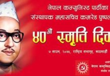 पुष्पलाल स्मृति दिवसः नेकपाका अध्यक्ष द्वयले सम्बोधन गर्दै
