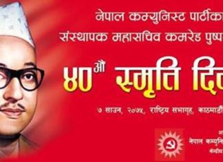 पुष्पलाल स्मृति दिवसः नेकपाका अध्यक्ष द्वयले सम्बोधन गर्दै