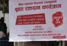 बृहत रक्तदान कार्यक्रम सम्पन्न