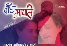 ‘बाँध मायाले’: सही जवाफ दिनेलाई पाँच सयको रिचार्च कार्ड