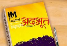 उपन्यास ‘अदभूत’ को अडियो सार्वजनिक