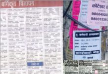 पत्रिकामा ‘अर्जेन्ट’ र ‘आवश्यकता’ भन्दै विज्ञापन गरेर ठगी धन्दा चलाउँदै