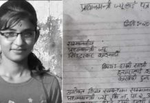 बलात्कारपछि हत्या गरिएकी निर्मलाका सहपाठीहरूले लेखे प्रधानमन्त्रीलाई चिठ्ठी