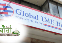 ग्लोबल आईएमई बैंकले रेष्टुरेन्टसम्म पहुँच बढायो