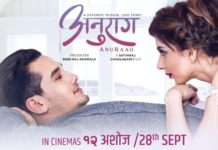 ‘अनुराग’ हाउसफुल, टिकट नपाएपछि हलमै दर्शकहरुको नाराबाजी (भिडियोसहित)