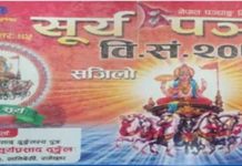 दशैँको साइत समय तालिका सार्वजनिक