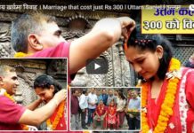 चर्चा कमाउन ३०० खर्चमा विवाह (भिडियो)