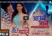 ‘बाँध मायाले’ को नयाँ डान्सिङ गीत रिलिज संगै कभर डान्स प्रतियोगिताको घोषणा