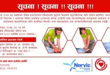 मुटु रोगीहरुका लागि विशेष कार्यक्रम गर्दै नर्भिक हस्पिटल