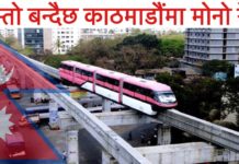 चक्रपथमा तीन वर्षभित्र मनोरेल आउने
