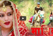 रेखा फिल्मसको ब्यानरमा चलचित्र ‘मालिका’को ट्रेलर सार्वजनिक