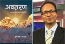 एमाले-माओवादी एकता : विगतदेखि वर्तमानसम्म