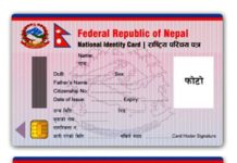 आजदेखि राष्ट्रिय परिचयपत्र वितरण