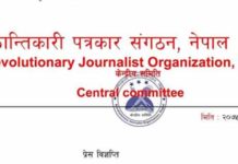 पार्टी र संगठनबाट निष्काशितहरुसंग सचेत रहन आग्रह (विज्ञप्ति सहित)