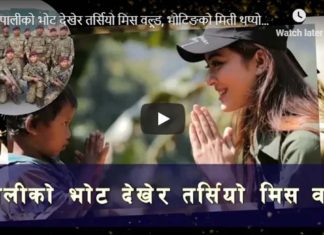 नेपालीको भोट देखेर तर्सियो, मिस वल्र्ड भोटिङको मिति थप्यो