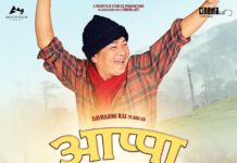 दयाहाङ अब ड्राइभर ‘आप्पा’