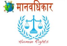 मानव अधिकारको सिफारिस कार्यान्वयन केही भएन