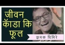 बन्ने भयो फिल्म ‘जीवन काँडा कि फूल’