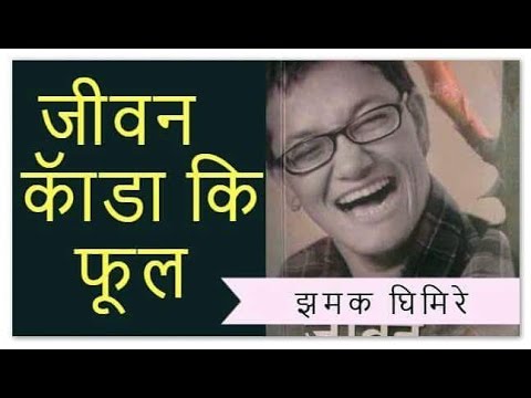 jhamak