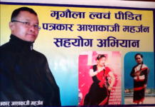 मृर्गाैला रोगी पिडित फोटोपत्रकार सहयोगार्थ सांस्कृतिक कार्यक्रम