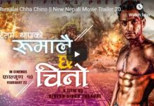 भारत-पाकिस्तानको युद्धमा गोर्खालीको कथा ‘रुमालै छ चिनो’(ट्रेलर)