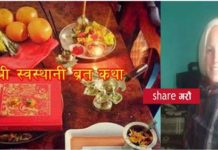 श्रीस्वस्थानी व्रतकथामा अहिलेसम्म नेपाली नागरिकले नगरेको यी विदेशी नागरिकले गरिन्