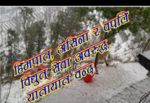 हिमपात, असिनाले चार दिनदेखि विद्युत् सेवा अवरुद्ध, यातायात बन्द