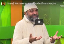 योगबारे बुझ्नै पर्ने कुरा