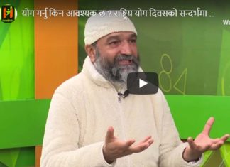 योगबारे बुझ्नै पर्ने कुरा