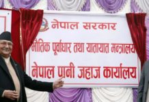अन्ततः नेपाल पानीजहाज कार्यालयकाे उद्घाटन भएरै छाड्यो