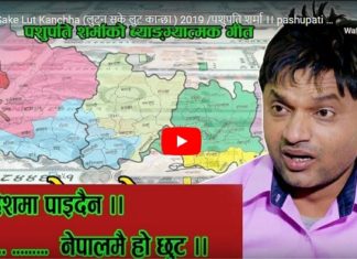 गीतसंगै, अभिव्यक्ति स्वतन्त्रता अनि लोकतन्त्रमाथिको प्रहार
