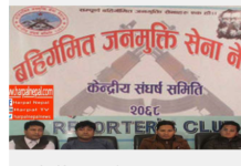 सरकारलाई जनभावनाको सम्मान गर्न जनयुद्धका सेनाहरुको माग