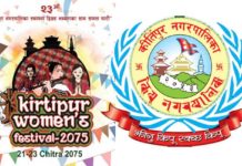 ‘कीर्तिपुर महिला महोत्सव २०७५’ हुने