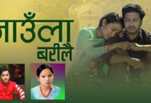 प्रसंशा बटुल्दै ‘जाउँला रेलैमा’ सार्वजनिक