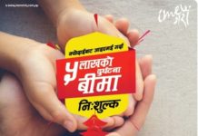 जापानस्थित क्योदाइ रेमिट्यान्स आइएमई अन्तर्गतको जीवनवीमा योजना