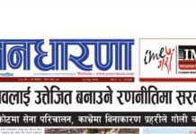 आज चैत ७ गतेको जनधारणा साप्तहिक