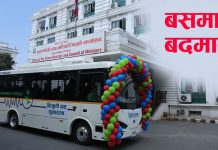 बिजुली बस सर्वसाधारणले चढ्न नपाउँदै फिर्ता