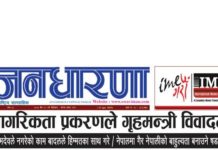 चैत २८ गतेको जनधारणा साप्ताहिक