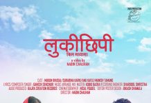 अमेरिकाबाट ल्याए गणेशले ‘लुकीछिपी किन मायामा’ (भिडियो)