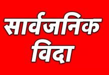 प्रदेश सरकारले ६ दिन मात्रै सार्वजनिक बिदा दिन पाउने