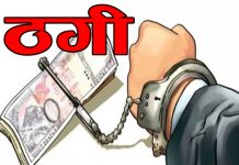 वर्ल्डलिंक कम्पनीको कर्मचारी हुँ भन्दै ठगी गर्ने पक्राउ